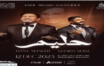 هاني شاكر وخالد سليم يستعدان لإحياء حفل غنائي في الكويت (تفاصيل)