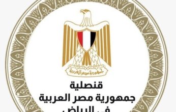 تعطيل العمل غدا الأحد في قنصلية مصر بالرياض (تفاصيل)