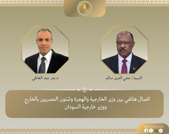 وزير الخارجية يؤكد تضامن مصر الكامل مع الشعب السوداني ورفض محاولات تقسيم البلاد أو الإضرار باستقرارها وزير الخارجية يؤكد تضامن مصر الكامل مع الشعب السوداني ورفض محاولات تقسيم البلاد أو الإضرار باستقرارها