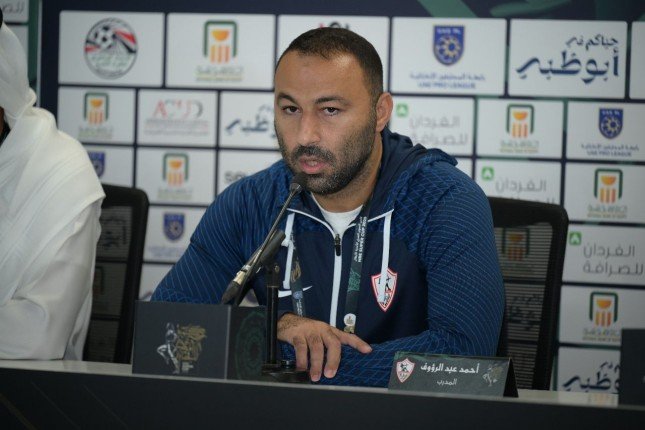 أحمد عبد الرؤوف أتمنى حصد السوبر لإسعاد جماهير الزمالك أحمد عبد الرؤوف أتمنى حصد السوبر لإسعاد جماهير الزمالك