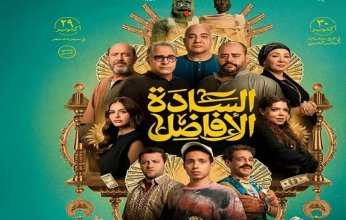 "السادة الأفاضل" يقترب من 30 مليون جنيه بعد أسبوعين من تصدره شباك التذاكر
