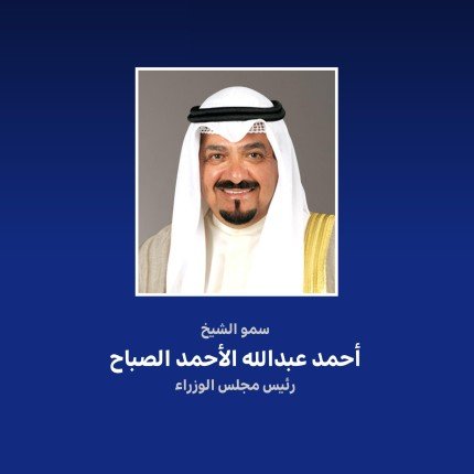 رئيس مجلس الوزراء الكويتي يهنئ الرئيس اللبناني بذكرى استقلال بلاده