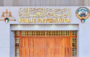 النيابة العامة الكويتية تشكل فرق تحقيق لدراسة قضايا تتصل بجرائم الاتجار بالأشخاص وغسل الأموال
