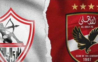 الكشف عن اسم حكم مباراة الأهلي والزمالك في السوبر المصري