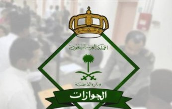 "الجوازات السعودية" تعلن جاهزيتها لخدمة المسافرين الراغبين في حضور كأس العرب 2025