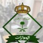 "الجوازات السعودية" تعلن جاهزيتها لخدمة المسافرين الراغبين في حضور كأس العرب 2025