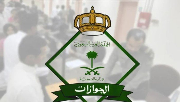 "الجوازات السعودية" تعلن جاهزيتها لخدمة المسافرين الراغبين في حضور كأس العرب 2025 "الجوازات السعودية" تعلن جاهزيتها لخدمة المسافرين الراغبين في حضور كأس العرب 2025