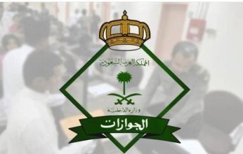 الجوازات السعودية تستعرض الروبوت التفاعلي في مؤتمر ومعرض الحج