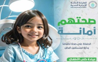 مصر.. هيئة الرعاية الصحية تُطلق عيادة متخصصة لأمراض الكُلى للأطفال بمركز 30 يونيو الدولي