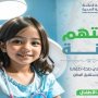 مصر.. هيئة الرعاية الصحية تُطلق عيادة متخصصة لأمراض الكُلى للأطفال بمركز 30 يونيو الدولي