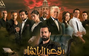 أبطال فيلم قصر الباشا يحتفلون بعرضه الخاص 5 نوفمبر