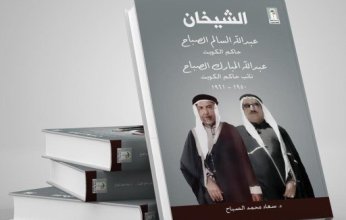 "دار سعاد الصباح" للثقافة تصدر كتاب "الشيخان" للشيخة الدكتورة سعاد الصباح