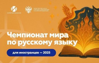 مصر والجزائر ضمن 10 دول تتأهل للمرحلة النهائية من بطولة العالم للغة الروسية لغير الناطقين بها