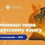 مصر والجزائر ضمن 10 دول تتأهل للمرحلة النهائية من بطولة العالم للغة الروسية لغير الناطقين بها