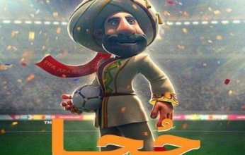 الكشف عن التميمة الرسمية لكأس العرب FIFA قطر 2025