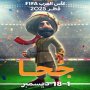 الكشف عن التميمة الرسمية لكأس العرب FIFA قطر 2025