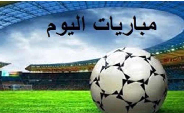 الإمارات تواجه العراق.. مواعيد مباريات اليوم الخميس 13 نوفمبر 2025