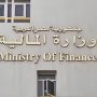 "المالية المصرية " تطرح سندات خزانة وصكوك بقيمة 28 مليار جنيه