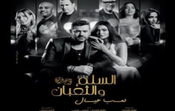 عمرو يوسف يواصل هيمنته على شباك التذاكر بفيلم "السلم والثعبان.. لعب عيال"