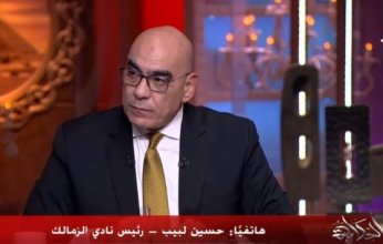 حسين لبيب رئيس الزمالك يستغيث بـ الرئيس السيسي قبل إنهيار النادي.. تفاصيل