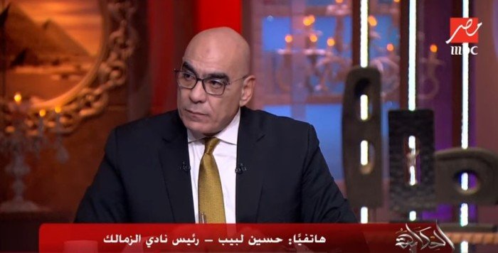 حسين لبيب رئيس الزمالك يستغيث بـ الرئيس السيسي قبل إنهيار النادي.. تفاصيل