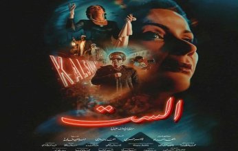 ‏فيلم «الست» يتراجع للمركز الثاني في شباك التذاكر السينمائي.. ما الأسباب؟