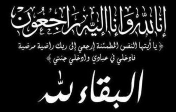 عزاء واجب..