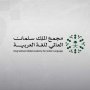 مجمع الملك سلمان العالمي يعلن فتح باب التسجيل في برنامج "تأهيل خبراء العربية في العالم" 6 khaligyoun16402