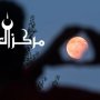 «العجيري العلمي»: ظواهر فلكية متعاقبة تشهدها سماء الكويت الشهر الجاري 2 khaligyoun20519