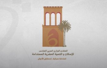 قطر تستضيف المنتدى الوزاري العربي السادس للإسكان والتنمية الحضرية المستدامة 2025 بعد غد