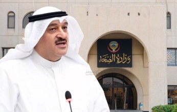 الكويت.. وزير الصحة يصدر 11 قراراً لتعزيز الحوكمة وتطوير المنظومة الصحية