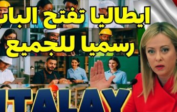 إيطاليا تفتح أبواب العمل للمهاجرين.. 500 ألف تصريح لسد عجز العمالة