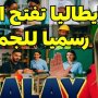إيطاليا تفتح أبواب العمل للمهاجرين.. 500 ألف تصريح لسد عجز العمالة 4 khaligyoun27915