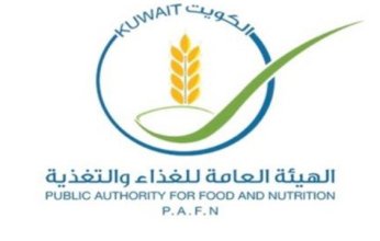 الكويت.. هيئة الغذاء والتغذية توصي بحظر ورفع الحظر عن استيراد منتجات غذائية من بعض الدول