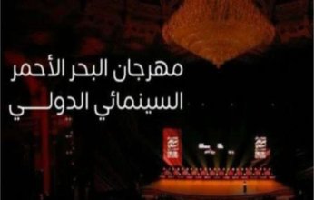 مهرجان البحر الأحمر السينمائي الدولي 2025 يستقطب نخبة من نجوم العالم في دورته الخامسة