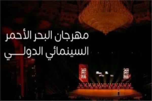 مهرجان البحر الأحمر السينمائي الدولي 2025 يستقطب نخبة من نجوم العالم في دورته الخامسة مهرجان البحر الأحمر السينمائي الدولي 2025 يستقطب نخبة من نجوم العالم في دورته الخامسة