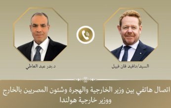 هاتفياً.. مصر وهولندا تبحثان العلاقات الثنائية والتطورات بغزة