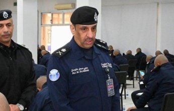 اللواء العدواني: إعداد كوادر أمنية وطنية مؤهلة تسهم في حفظ أمن الكويت