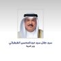 وزير التربية يهنئ سمو أمير الكويت في الذكرى الثانية لتولي سموه مقاليد الحكم 4 khaligyoun62419