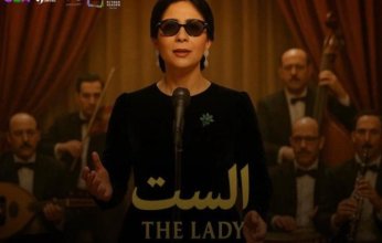 فيلم الست بطولة منى زكى يحصد 13مليونا و455 ألف جنيه منذ عرضه