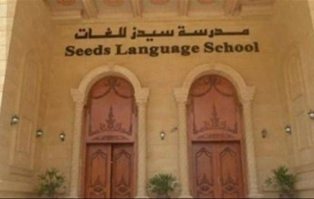 القضاء الإداري ينظر غدًا دعوى سحب تراخيص مدرسة «سيدز» للغات ومنعها من النشاط