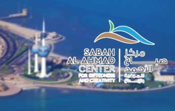 "صباح الأحمد للموهبة" يدشن مؤتمر "قفزة نحو الابتكار" للاضاءة على إنجازات المبتكرين الكويتيين