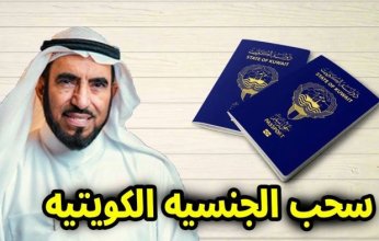 الكويت تسحب الجنسية من الداعية طارق السويدان
