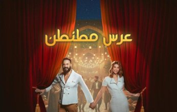 قصي خولي يعود إلى المسرح بمسرحية "عرس مطنطن" ضمن موسم الرياض 2025