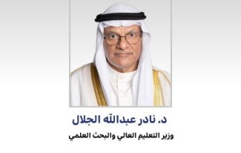 وزير التعليم العالي يرفع أسمى التهاني والتبريكات لسمو أمير الكويت بالذكرى الثانية لتولي سموه مقاليد الحكم