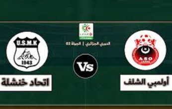 بث مباشر.. مشاهدة مباراة اتحاد خنشلة وأولمبي الشلف في الدوري الجزائري