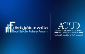 شركة العاصمة الإدارية تشارك فى منتدى مستقبل العقار بالرياض