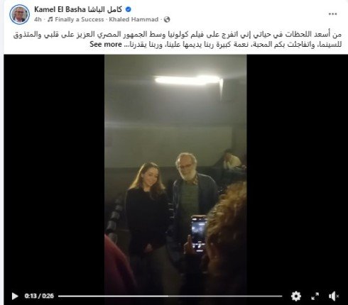 الفنان كامل الباشا بين جمهور القاهرة… مفاجأة إنسانية في عرض «كولونيا» السينمائي 1 khaligyoun46213