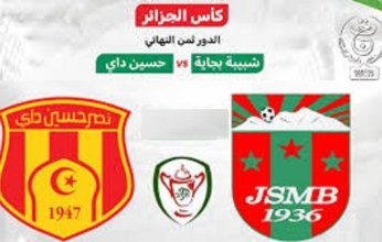 بث مباشر.. مشاهدة مباراة شبيبة بجاية ونصر حسين داي في كأس الجزائر