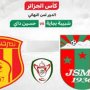 بث مباشر.. مشاهدة مباراة شبيبة بجاية ونصر حسين داي في كأس الجزائر 1 khaligyoun53017